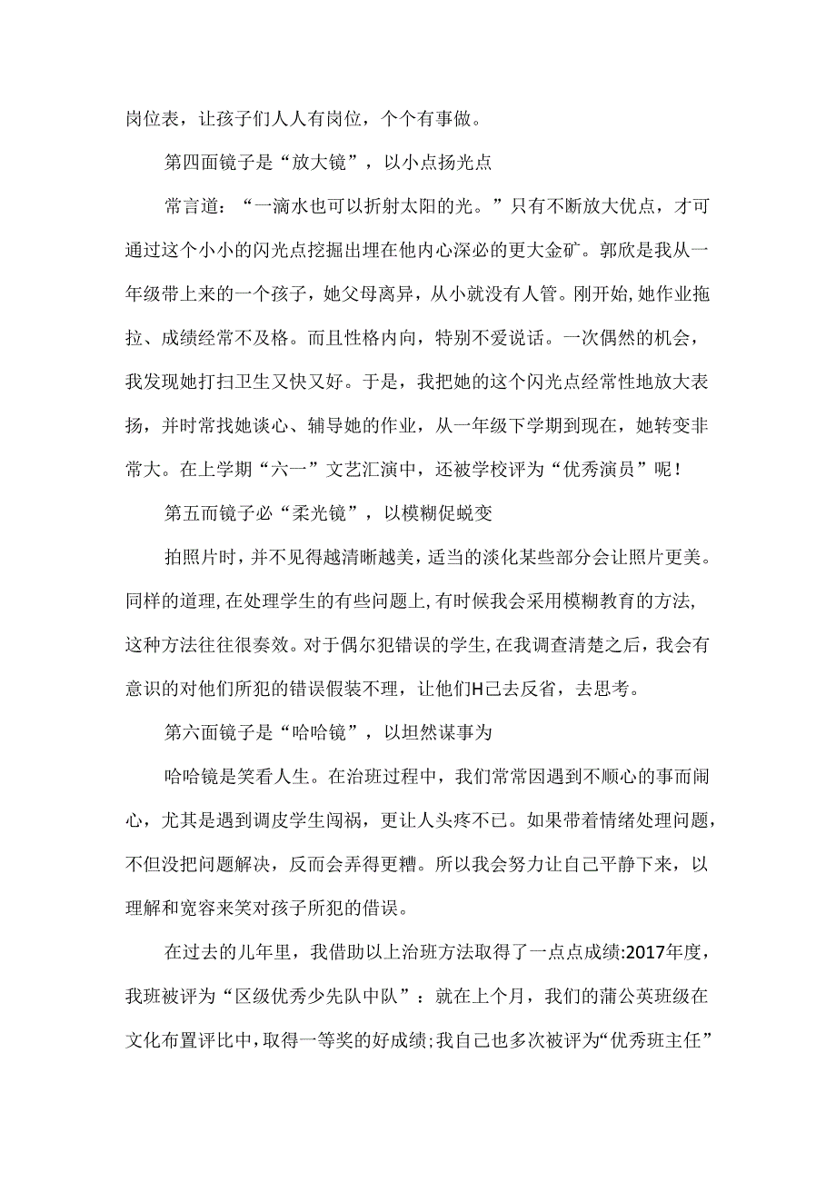 2024年“班主任治班策略”发言稿10篇汇编.docx_第3页