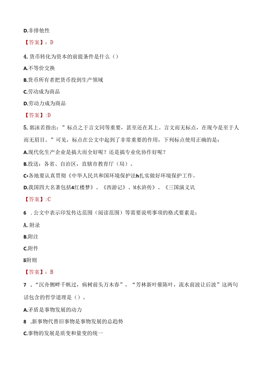 2021年重庆市开州区事业单位万州、达州、云阳遴选工作人员考试试题及答案.docx_第2页