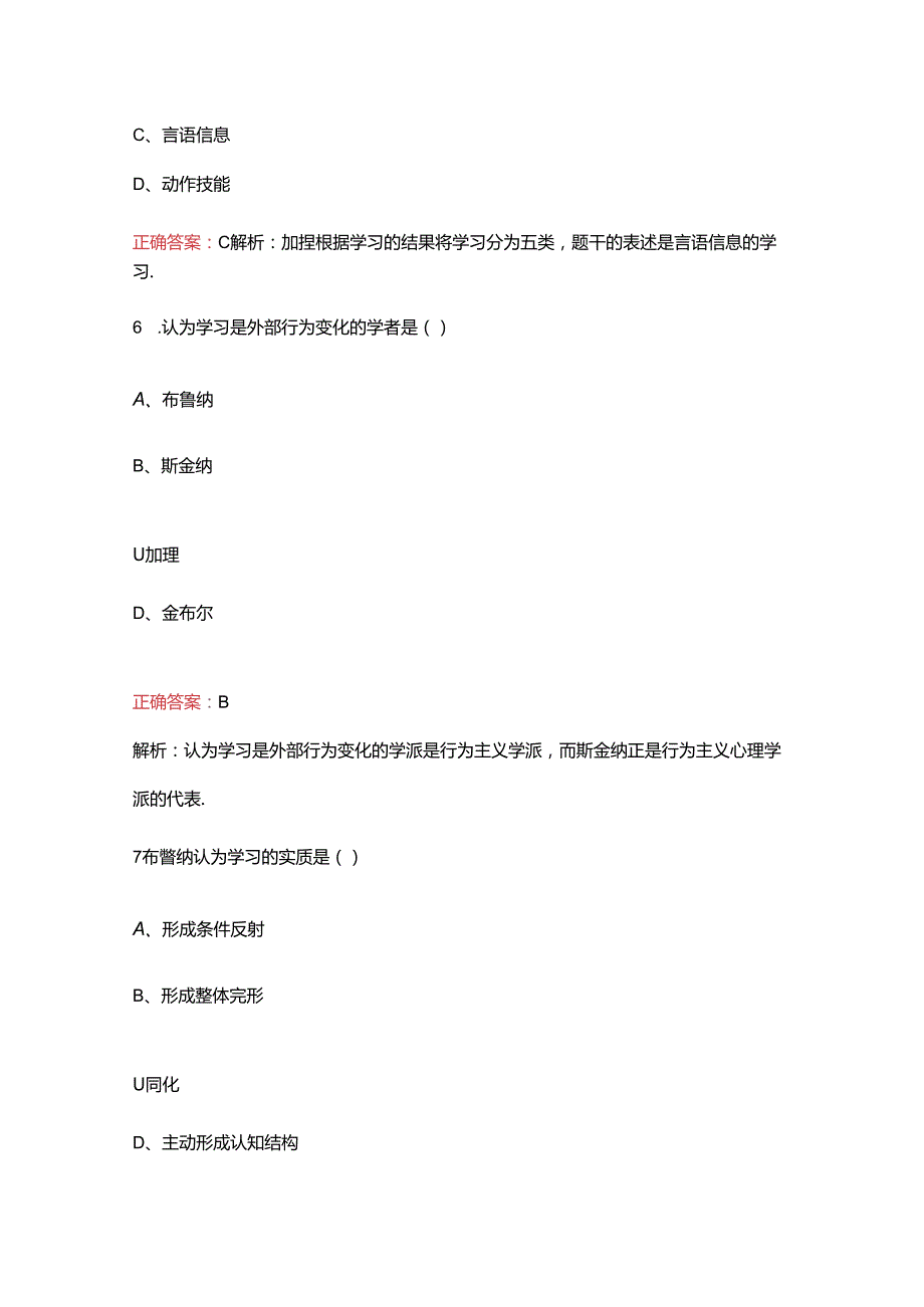 2024年《教育心理学》考试复习题库汇总（通用版）.docx_第3页