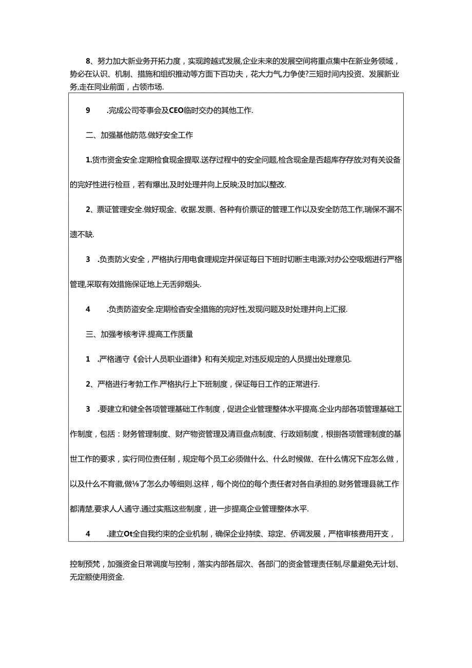 2024年企业财务部门的工作计划.docx_第2页