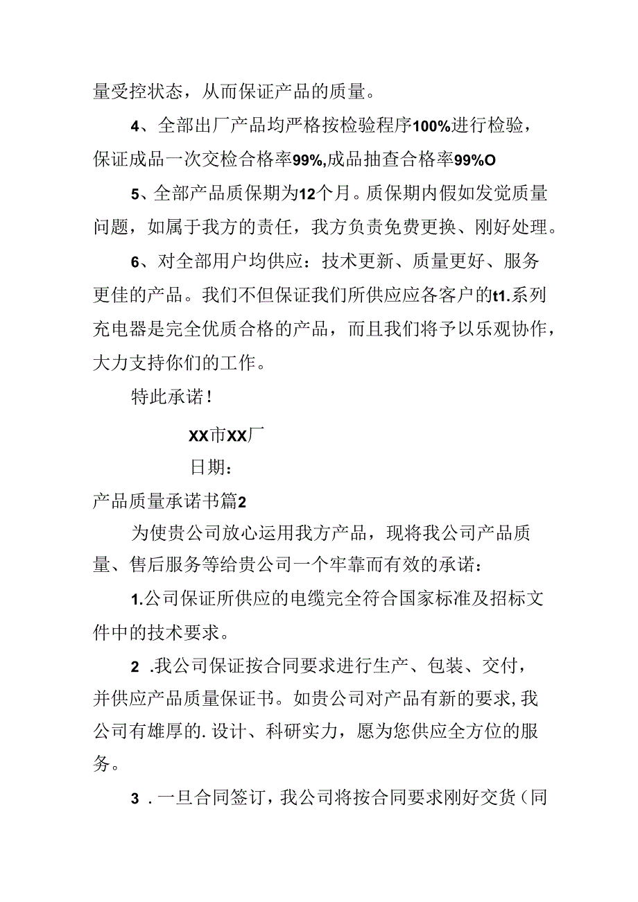 产品质量承诺书.docx_第2页