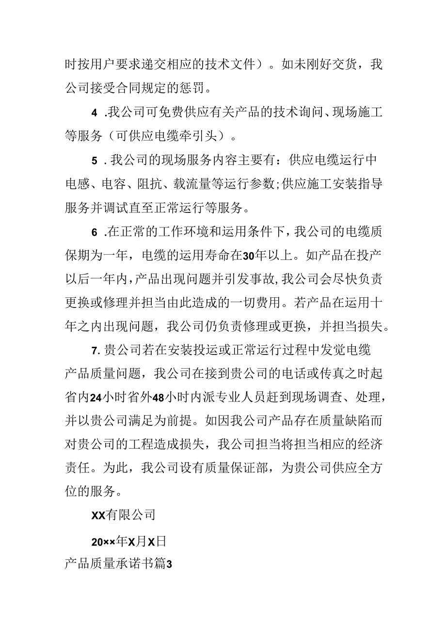 产品质量承诺书.docx_第3页