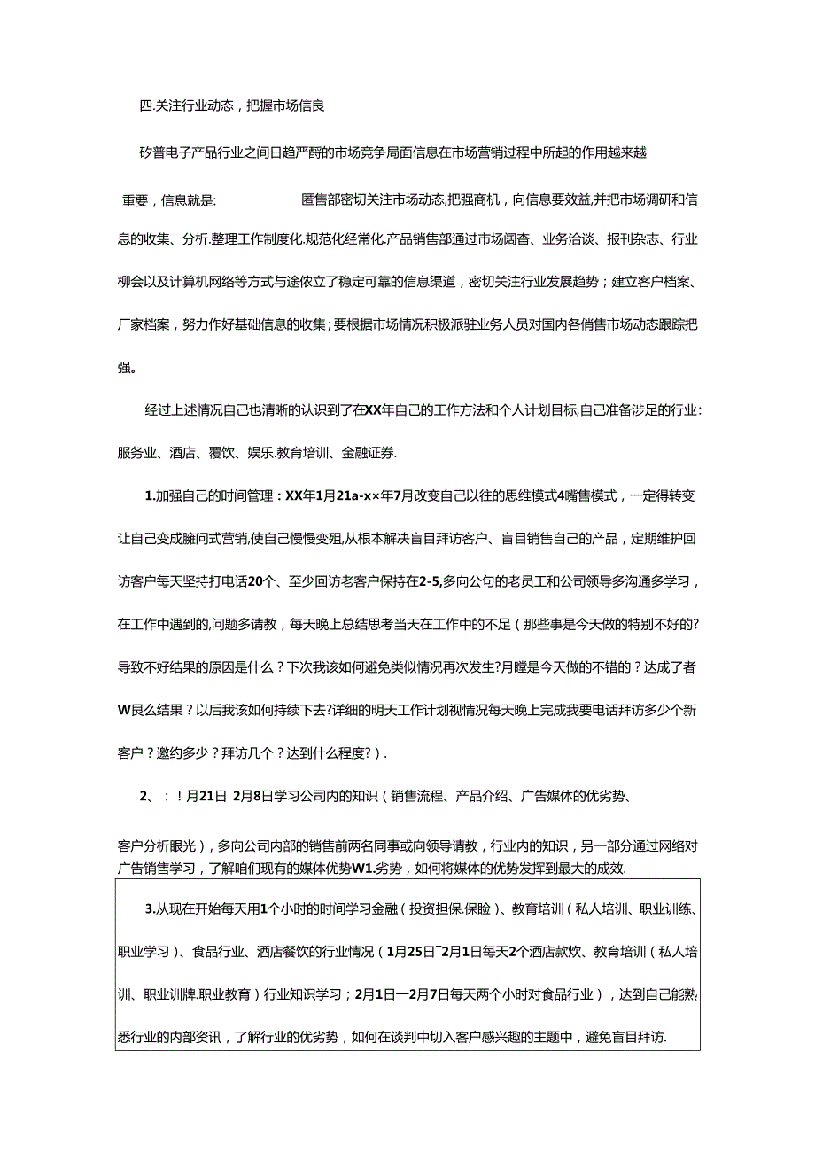 2024年企业年度的工作总结.docx_第2页