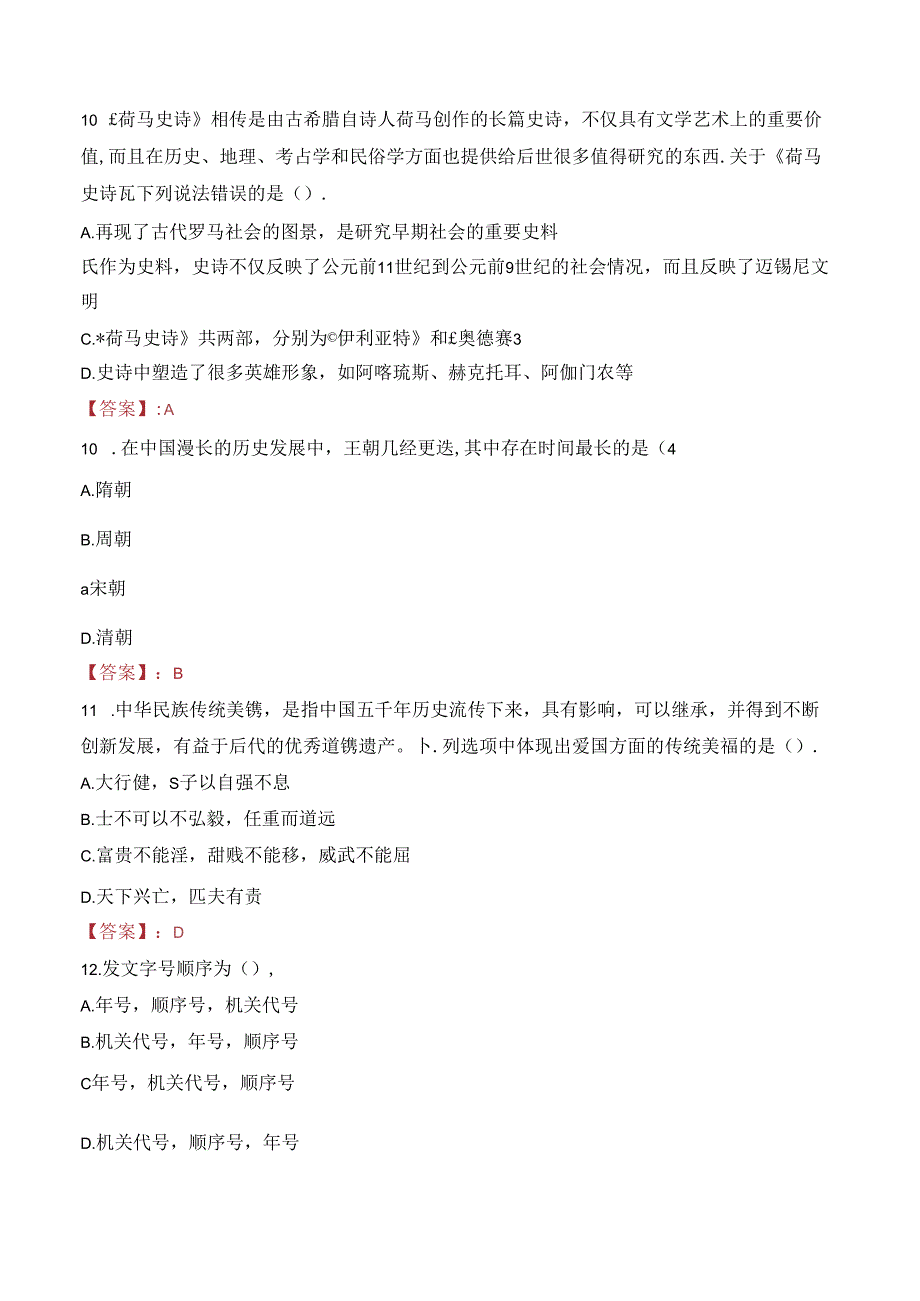 2023年崇左市宁明县市场管理服务中心招聘专职消防站人员考试真题.docx_第3页