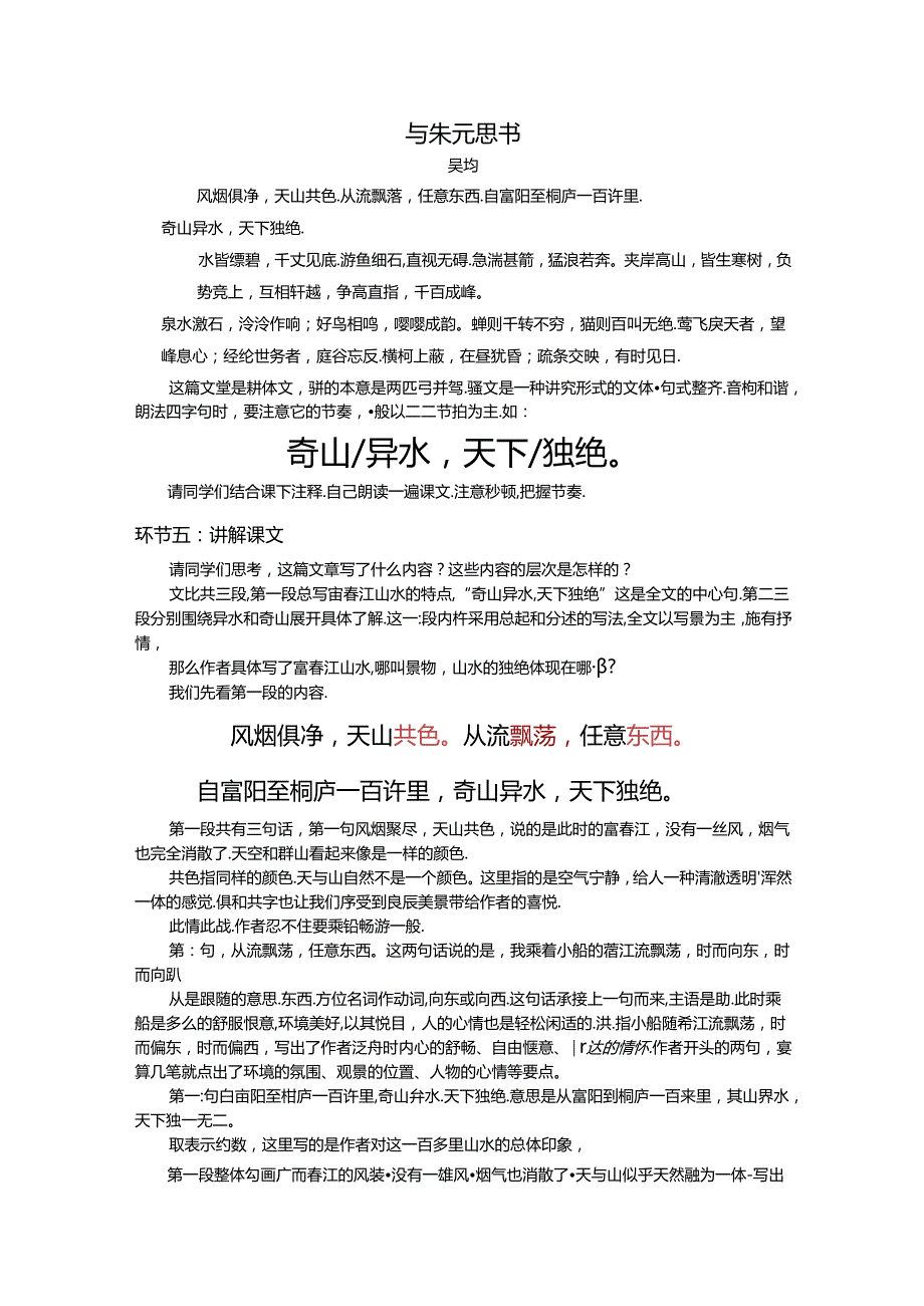 12.与朱元思书 空中课堂实录.docx_第2页