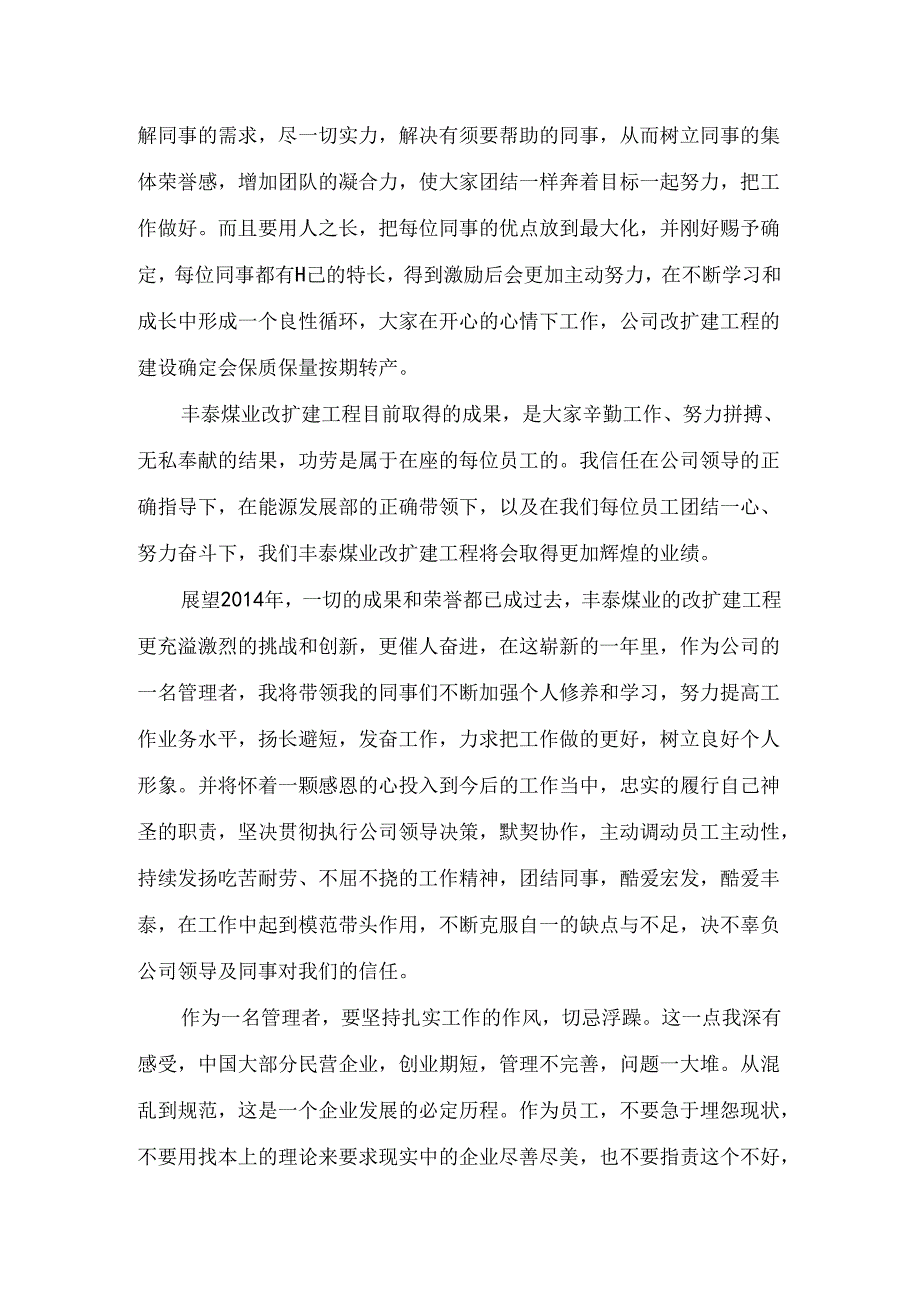 优秀管理者代表发言稿-.docx_第2页