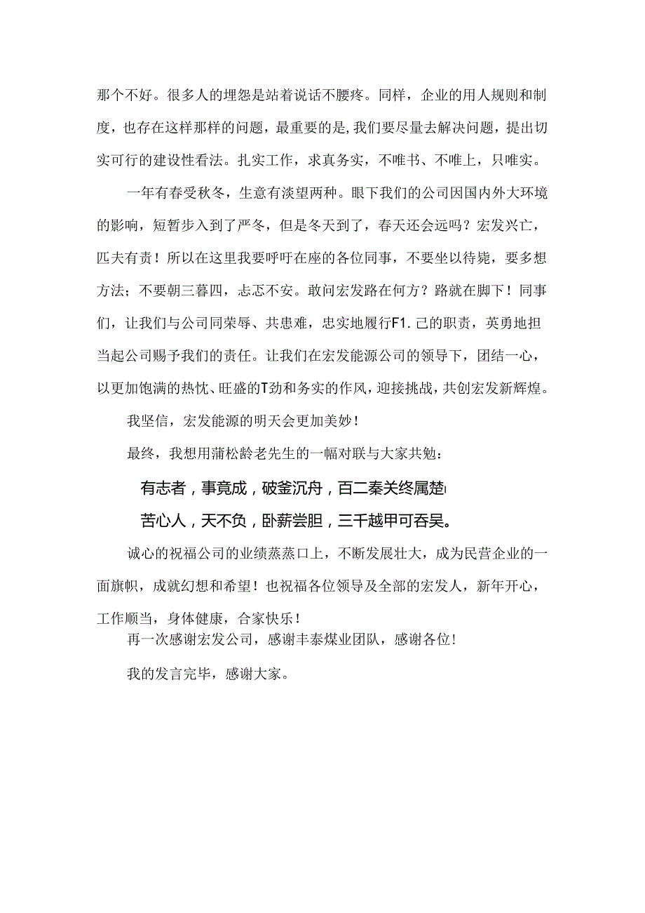 优秀管理者代表发言稿-.docx_第3页