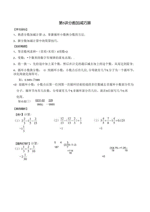 五年级下册春季奥数培优讲义——5-05-分数加减巧算4-讲义-教师.docx