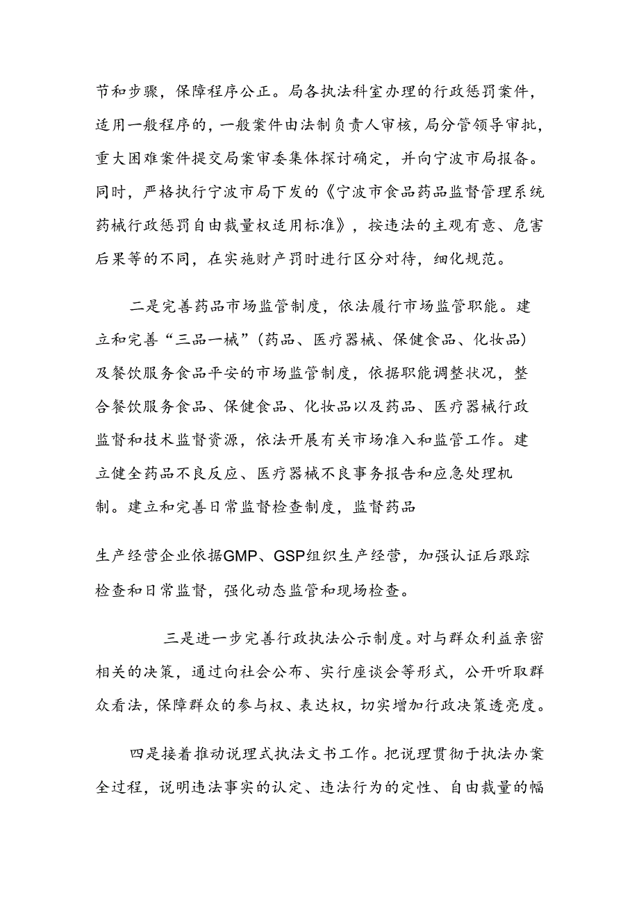 依法行政工作年度计划.docx_第3页