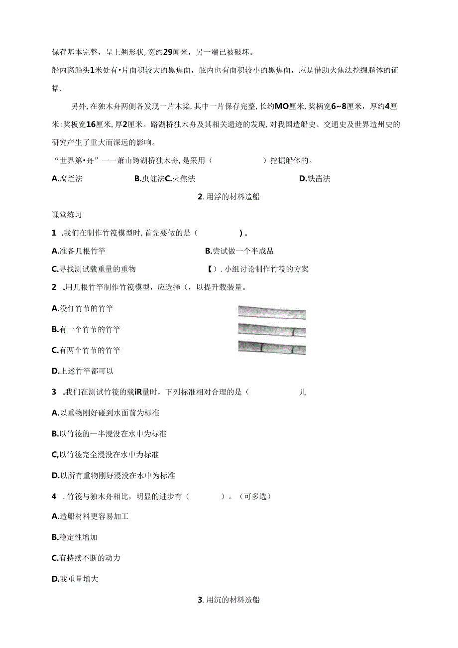 五年级科学下册 第二单元 船的研究 习题.docx_第2页