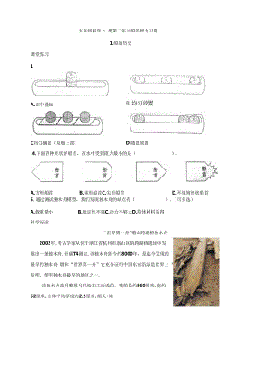 五年级科学下册 第二单元 船的研究 习题.docx