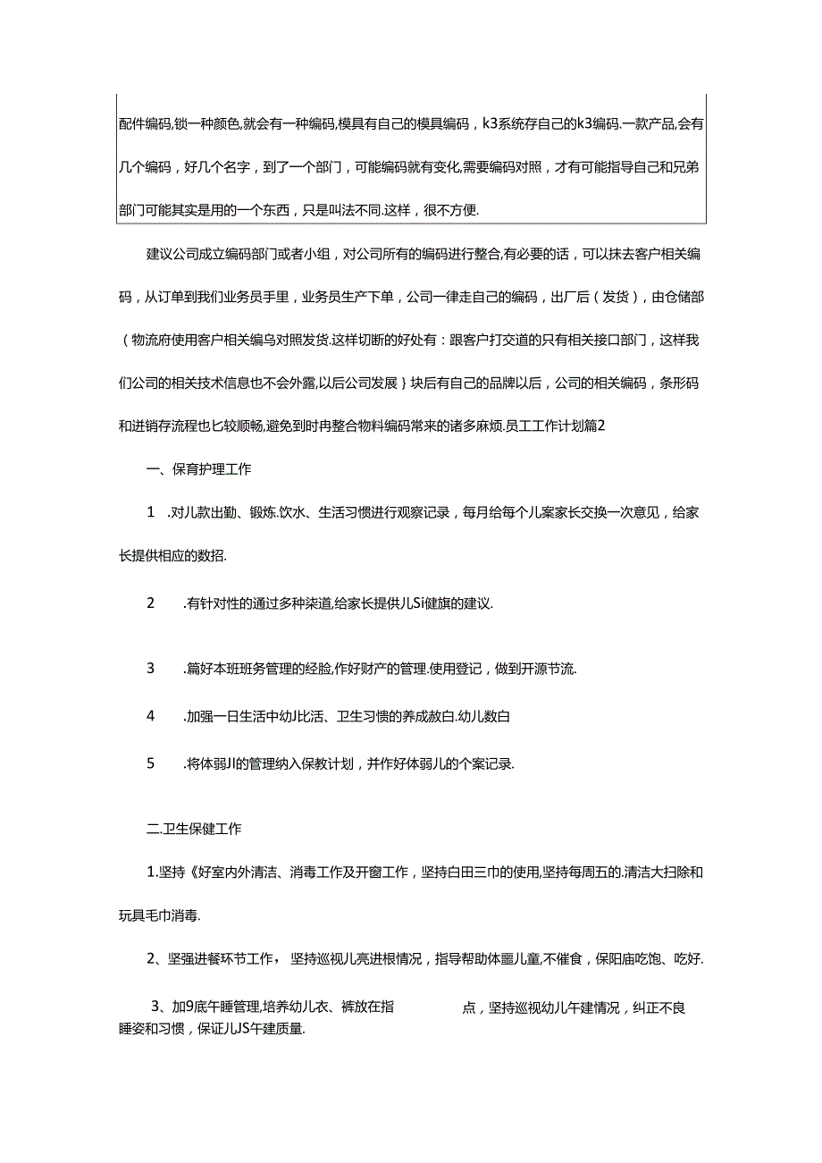 2024年精选员工工作计划模板7篇.docx_第3页