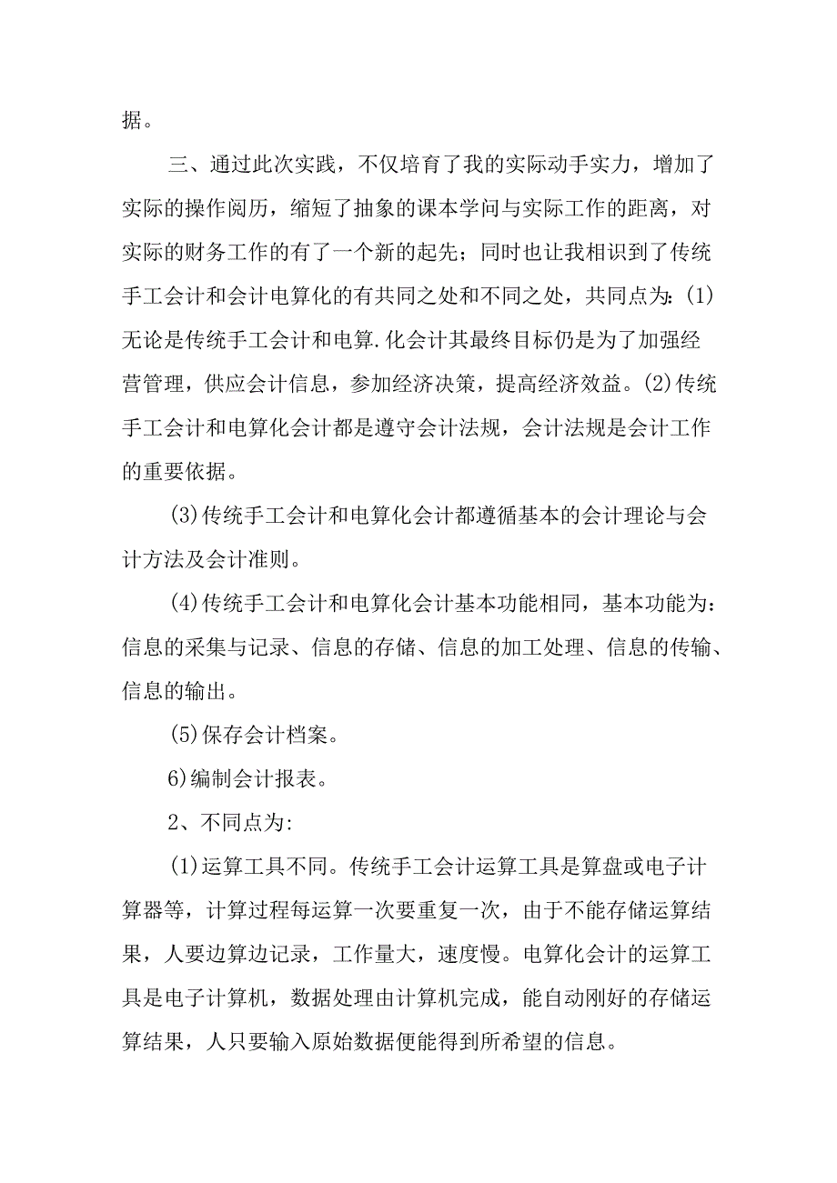 会计电算化实践报告.docx_第3页