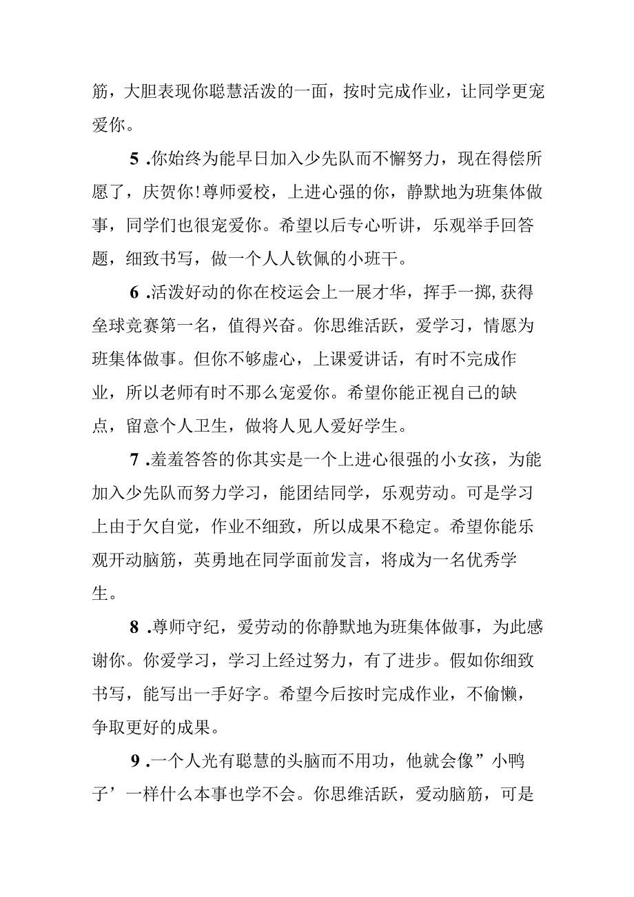 二年级寒假学生评语大全.docx_第2页