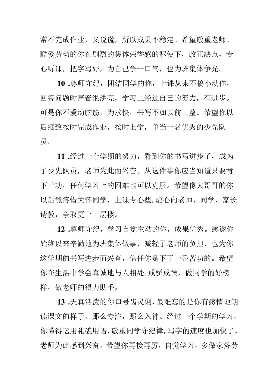 二年级寒假学生评语大全.docx_第3页