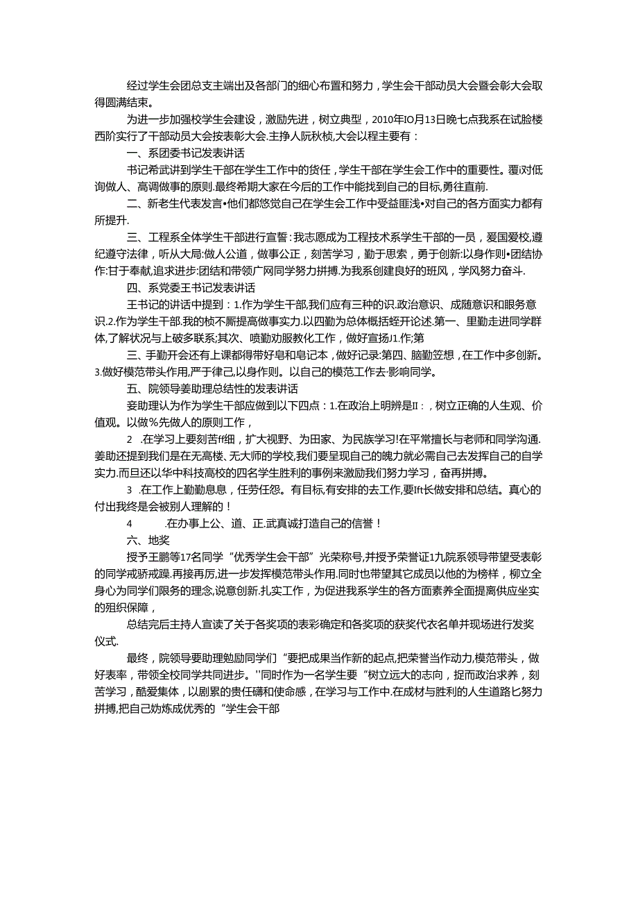 会议总结特点和性质.docx_第2页