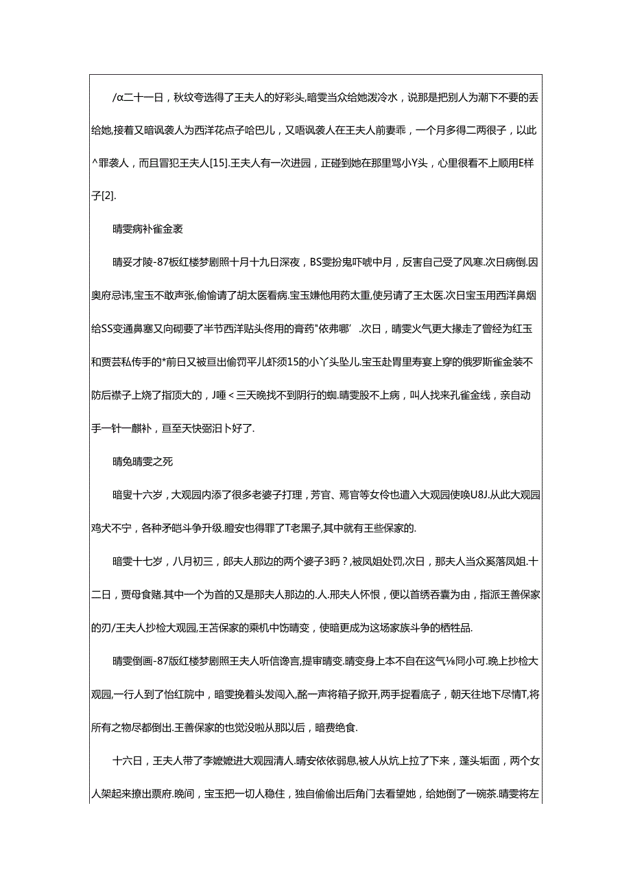 2024年《红楼梦》之晴雯命运.docx_第3页