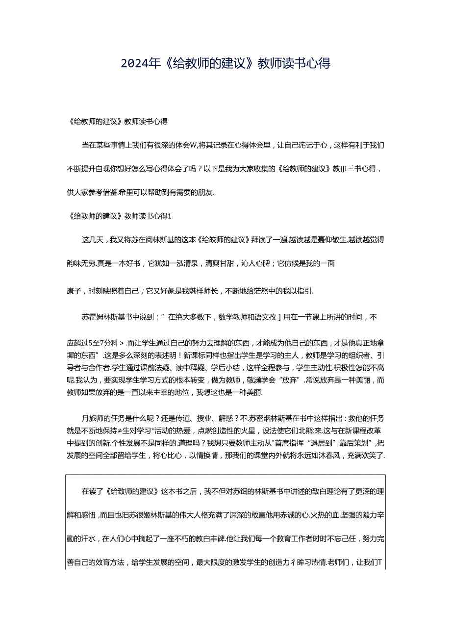 2024年《给教师的建议》教师读书心得.docx_第1页