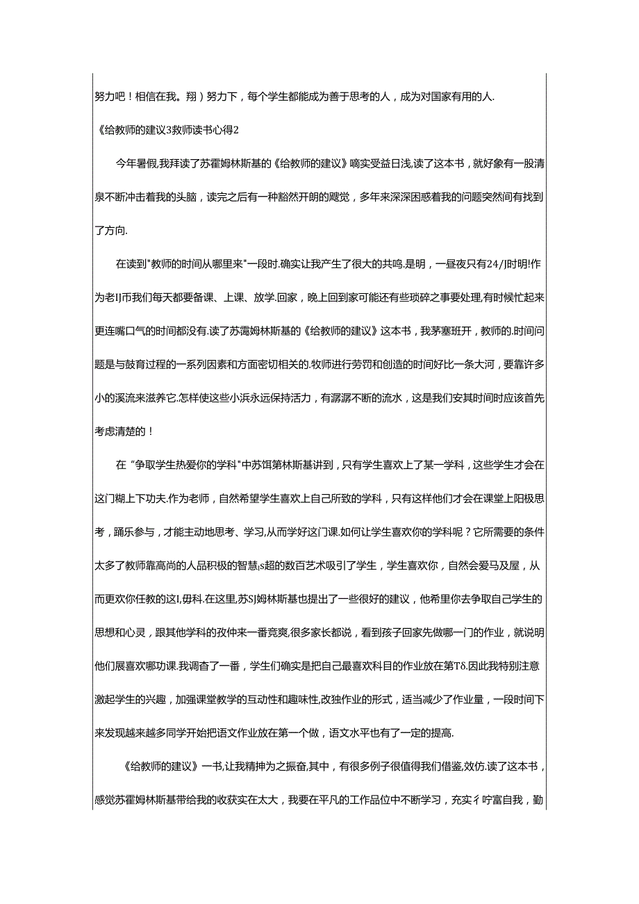 2024年《给教师的建议》教师读书心得.docx_第2页