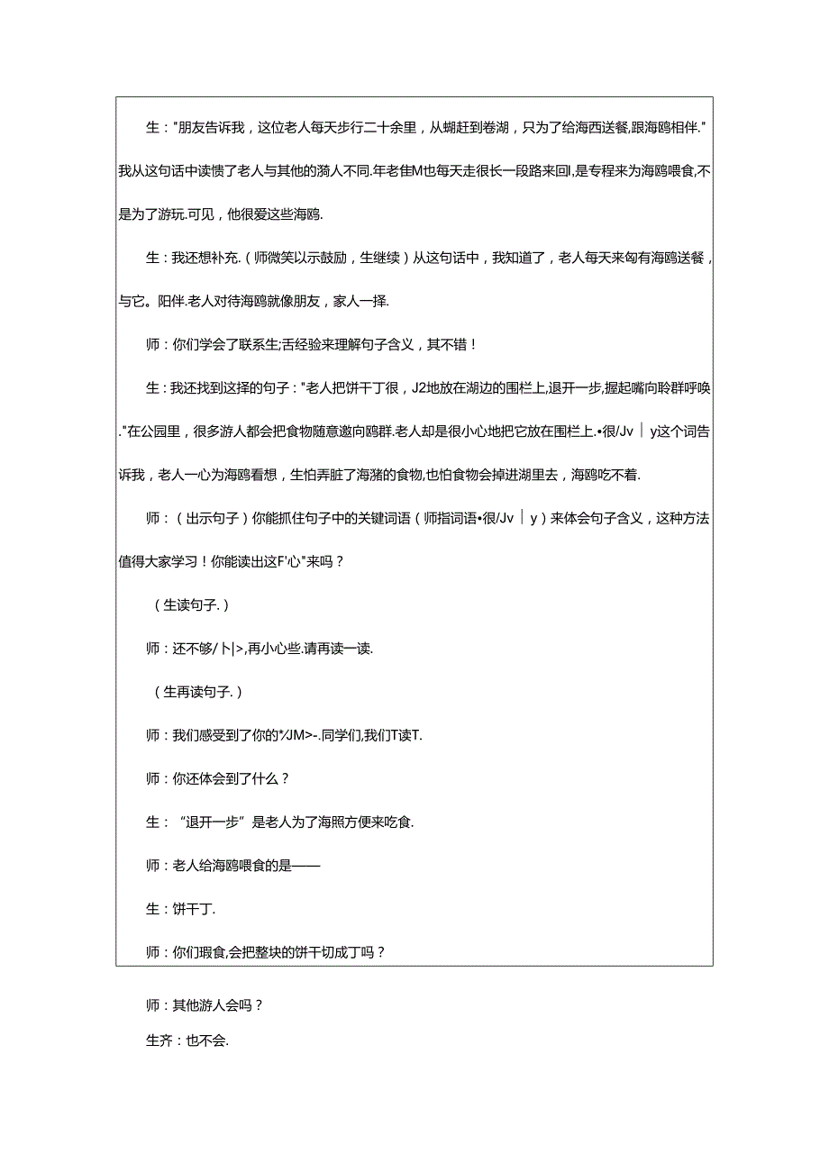 2024年《老人与海》教学实录.docx_第3页