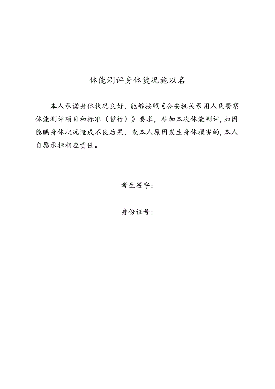 体能测评身体状况确认书41.docx_第1页