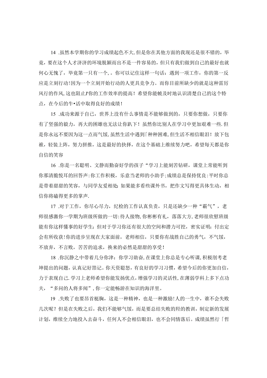 九年级差生成绩单老师评语.docx_第3页