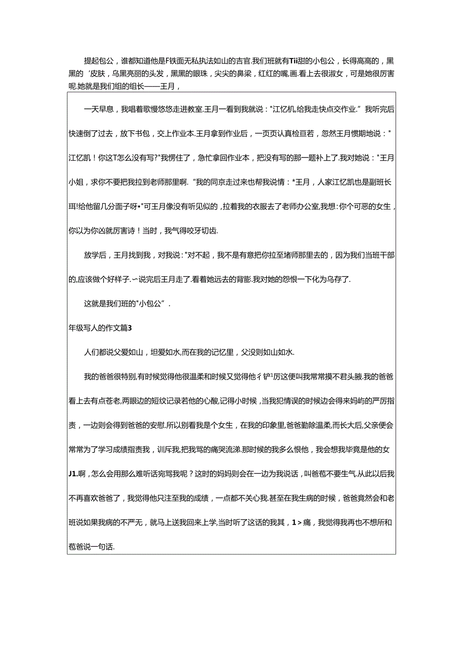 2024年年级写人的作文篇（优）.docx_第2页