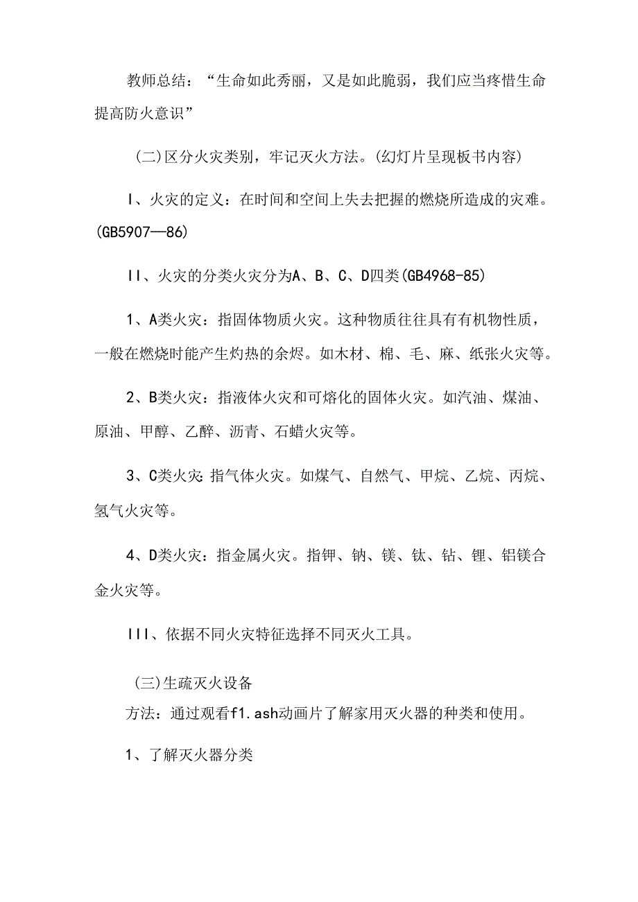 2023年小学暑假假期安全教育教案.docx_第2页