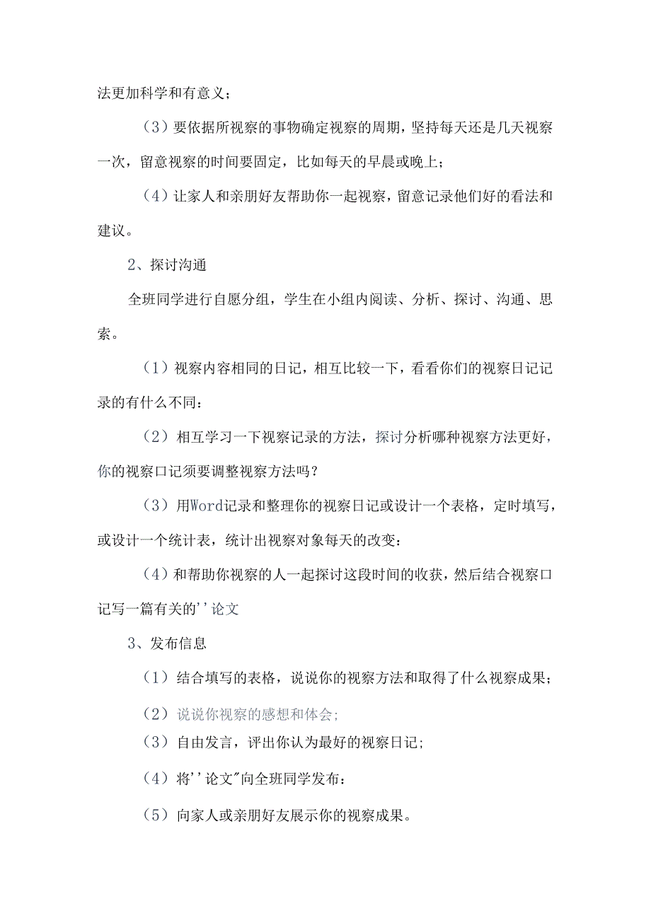 五年级下信息技术教案-观察日记_龙教版.docx_第3页