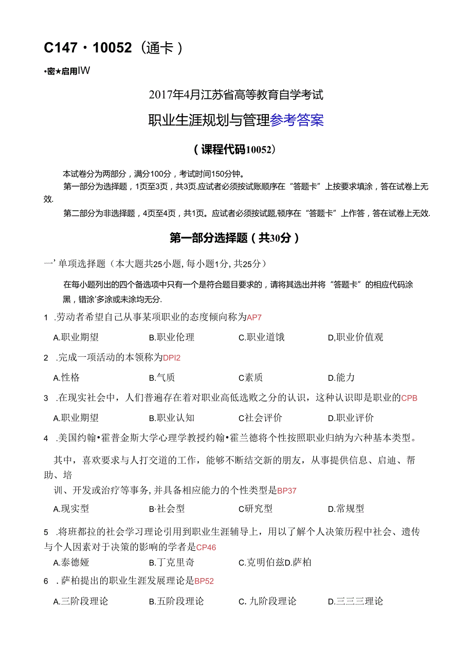 2017年04月答案.docx_第1页