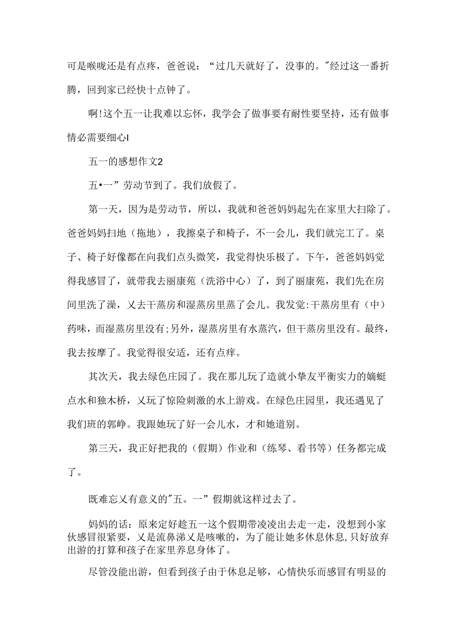 五一的感想作文600字.docx_第2页