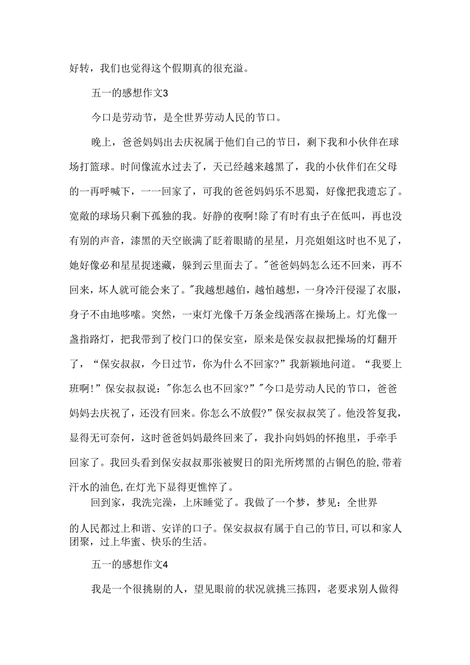 五一的感想作文600字.docx_第3页