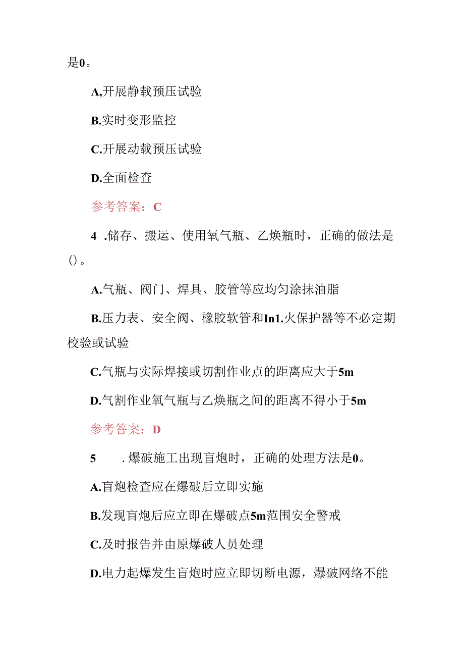 2024年建筑施工工程(公路水运安全生产管理及负责人)知识考试题与答案.docx_第2页