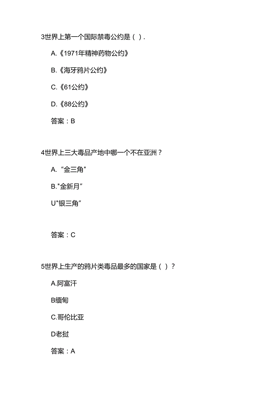 2025年全国大学生禁毒知识竞赛经典题库及答案（共230题）.docx_第2页