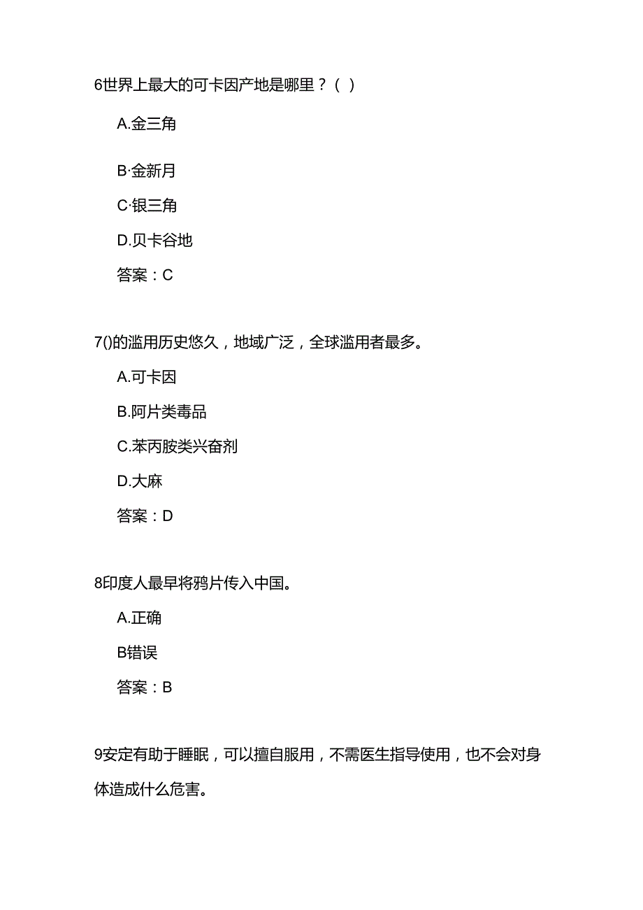 2025年全国大学生禁毒知识竞赛经典题库及答案（共230题）.docx_第3页