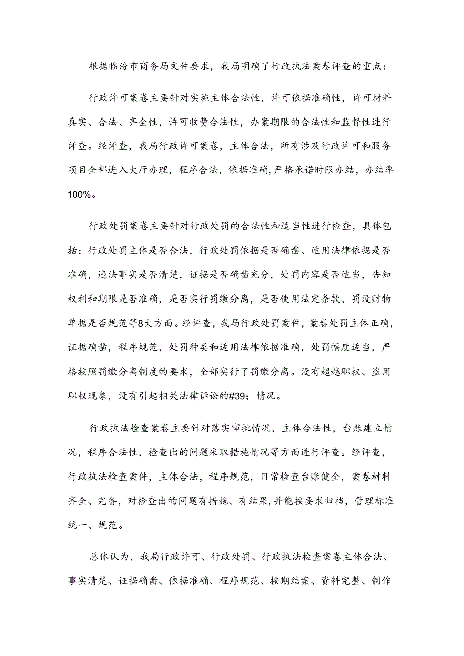 乡镇纪委案卷评查整改报告.docx_第2页