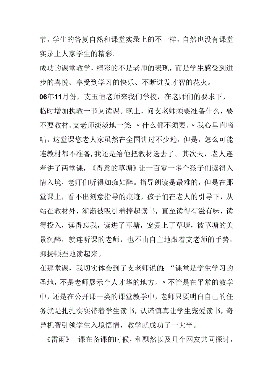 人教版二年级下册《雷雨》教学反思.docx_第2页