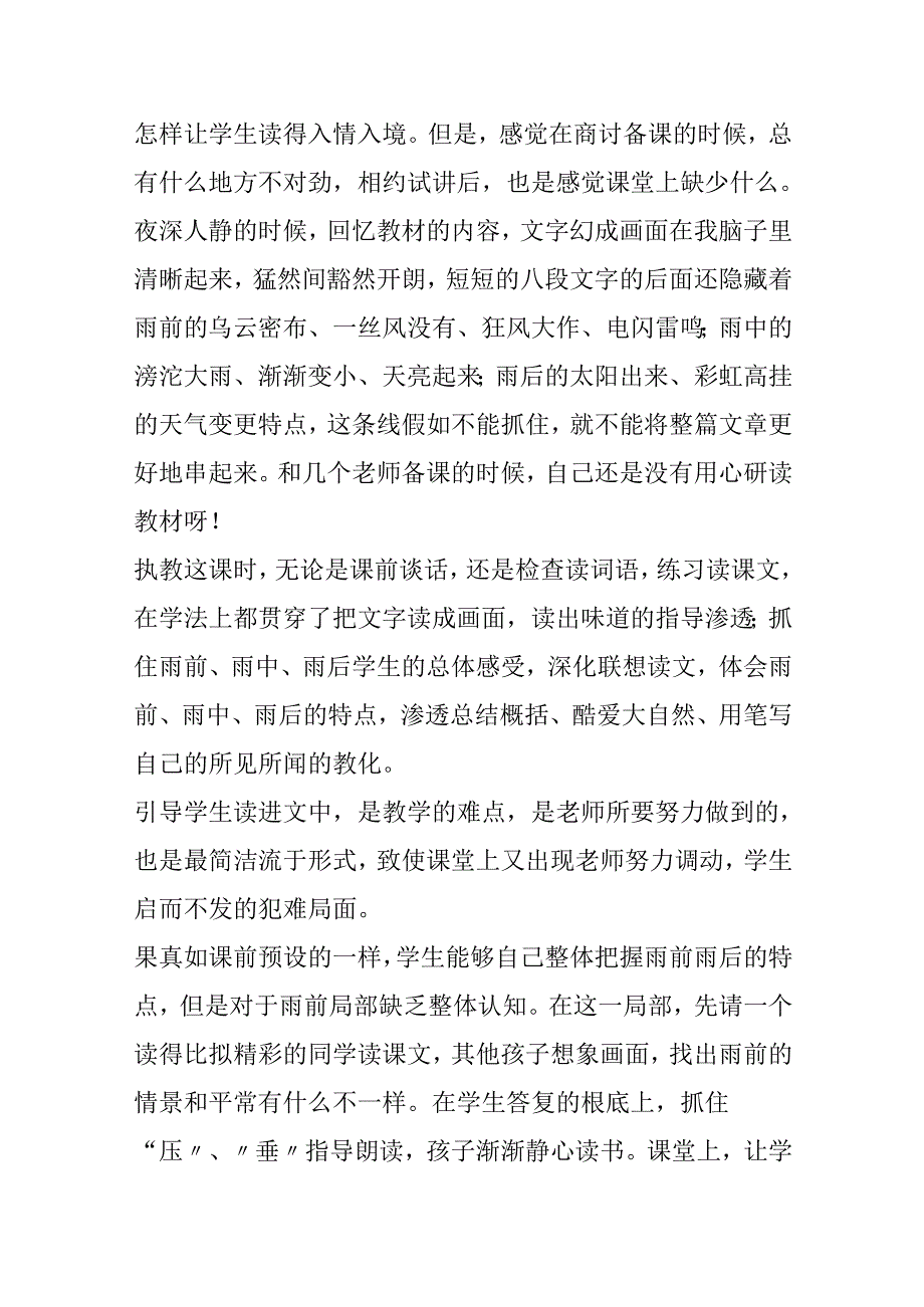 人教版二年级下册《雷雨》教学反思.docx_第3页