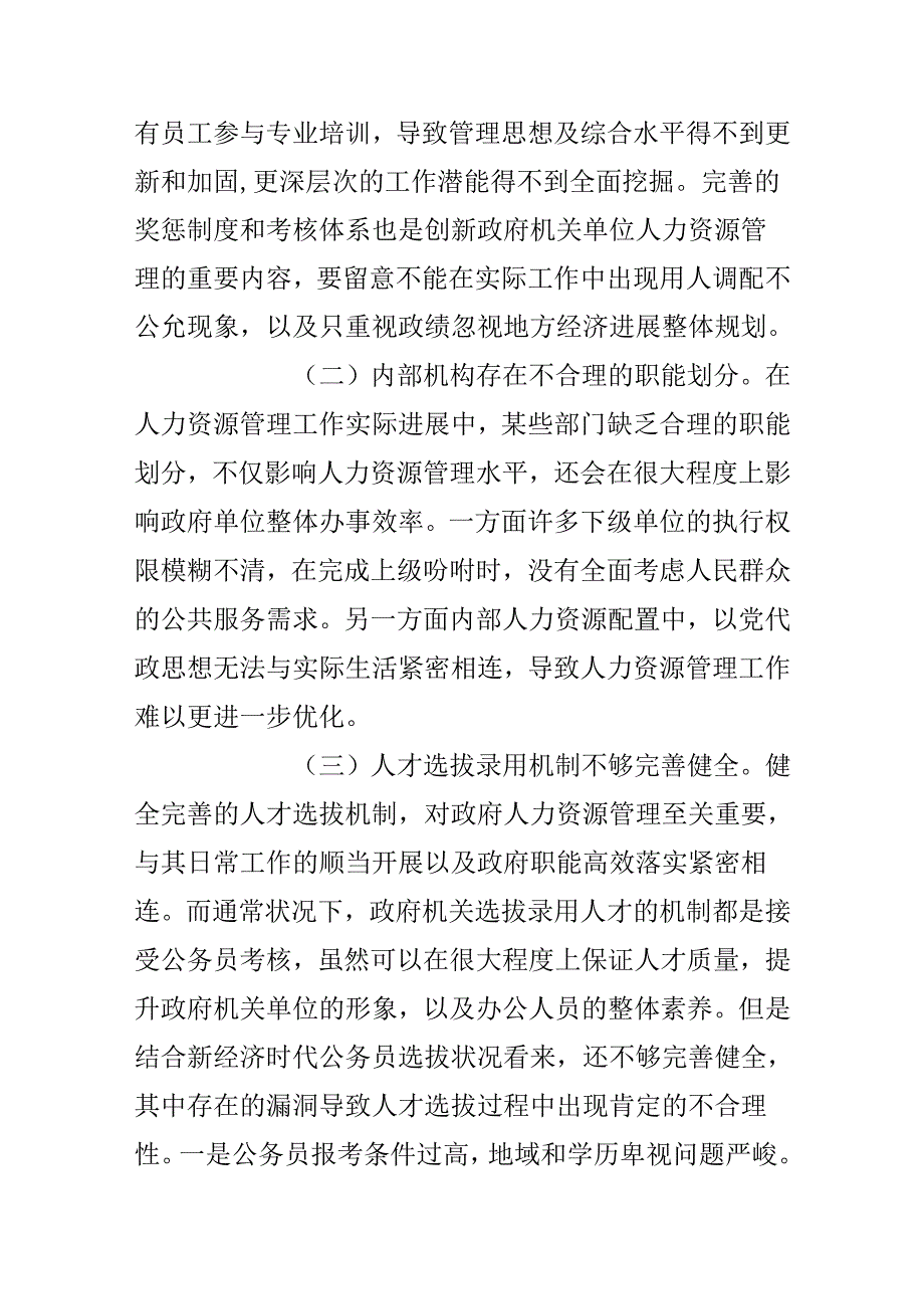 传统人力资源管理模式.docx_第2页