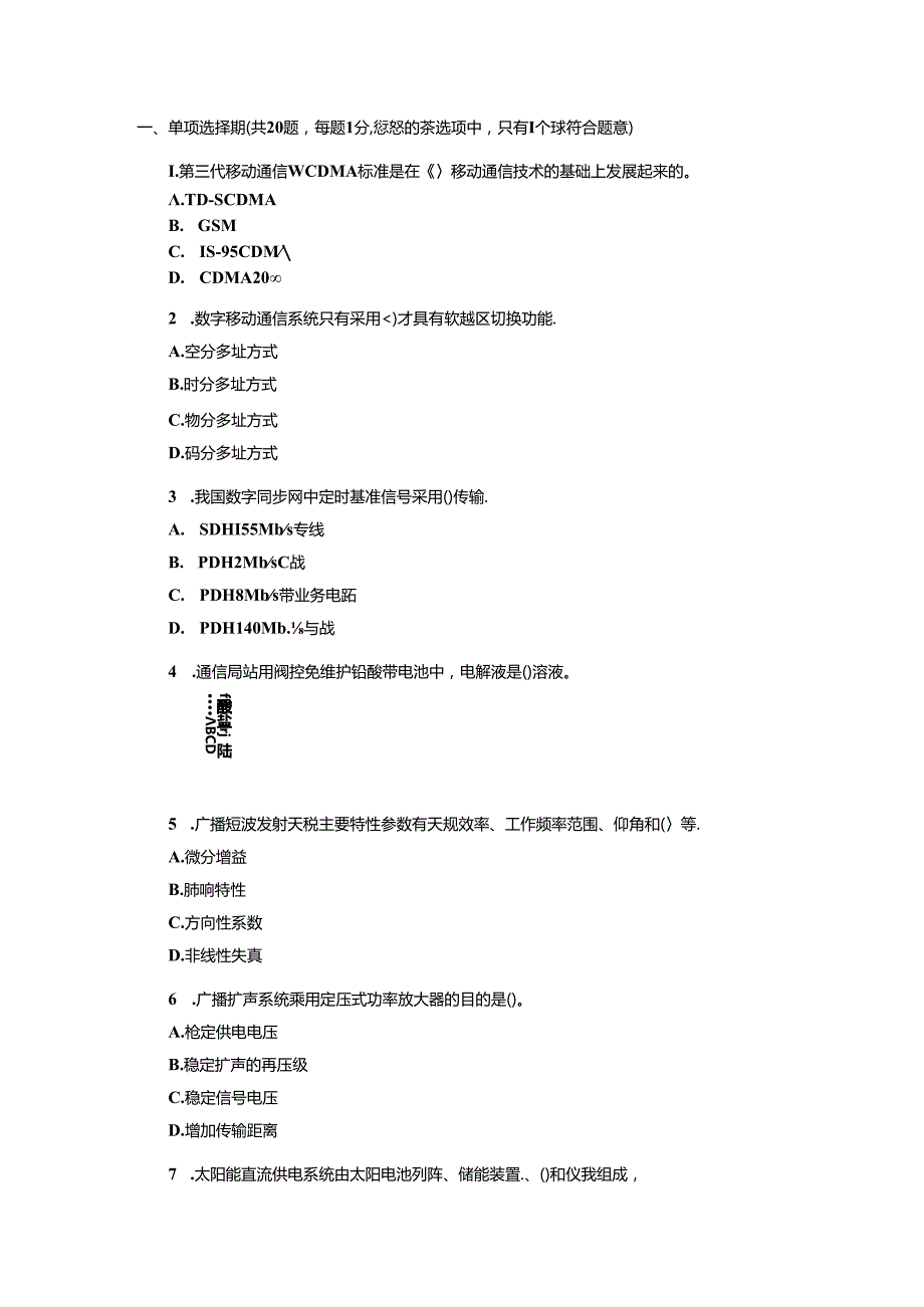 2006年一级建造师《管理与实务通信与广电工程》考试试卷及答案.docx_第1页