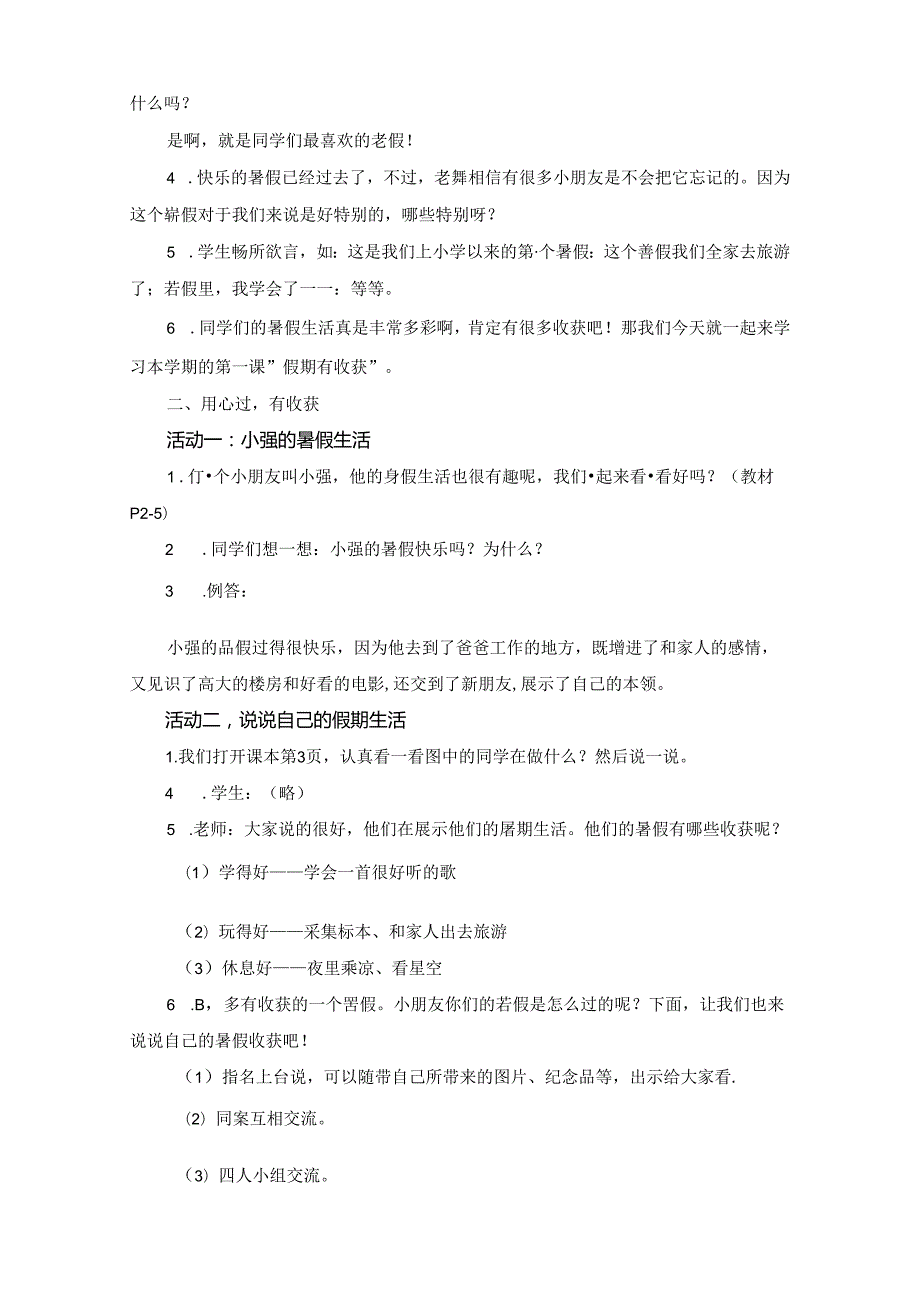 2024秋季部编版小学二年级上册道德与法治全册教案（教学设计）第三套完整版（文字版）.docx_第3页