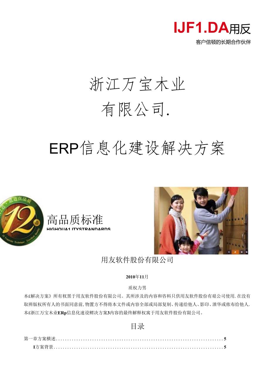 ERP信息化建设解决方案.docx_第1页