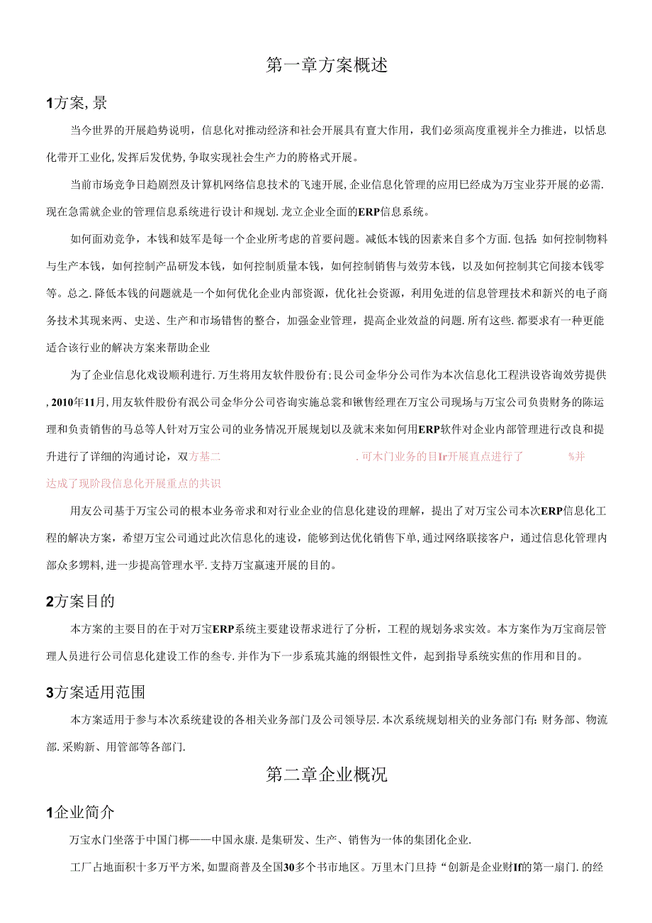 ERP信息化建设解决方案.docx_第3页