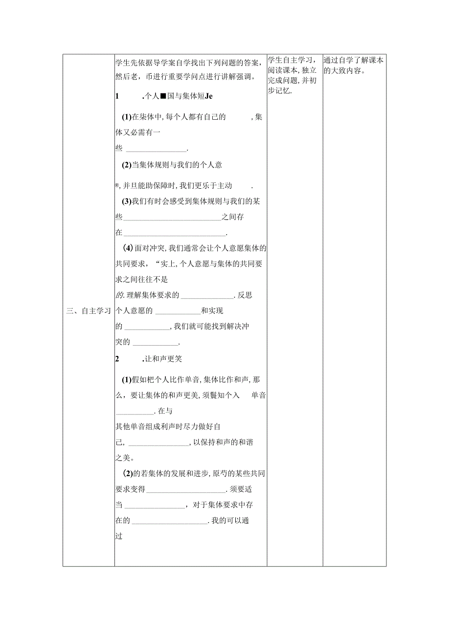 人教版《道德与法治》七年级下册：7.1 单音与和声 教学案（无答案）.docx_第2页