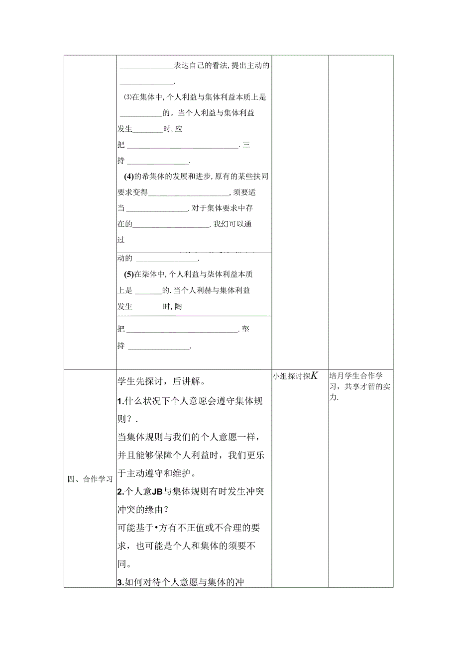 人教版《道德与法治》七年级下册：7.1 单音与和声 教学案（无答案）.docx_第3页