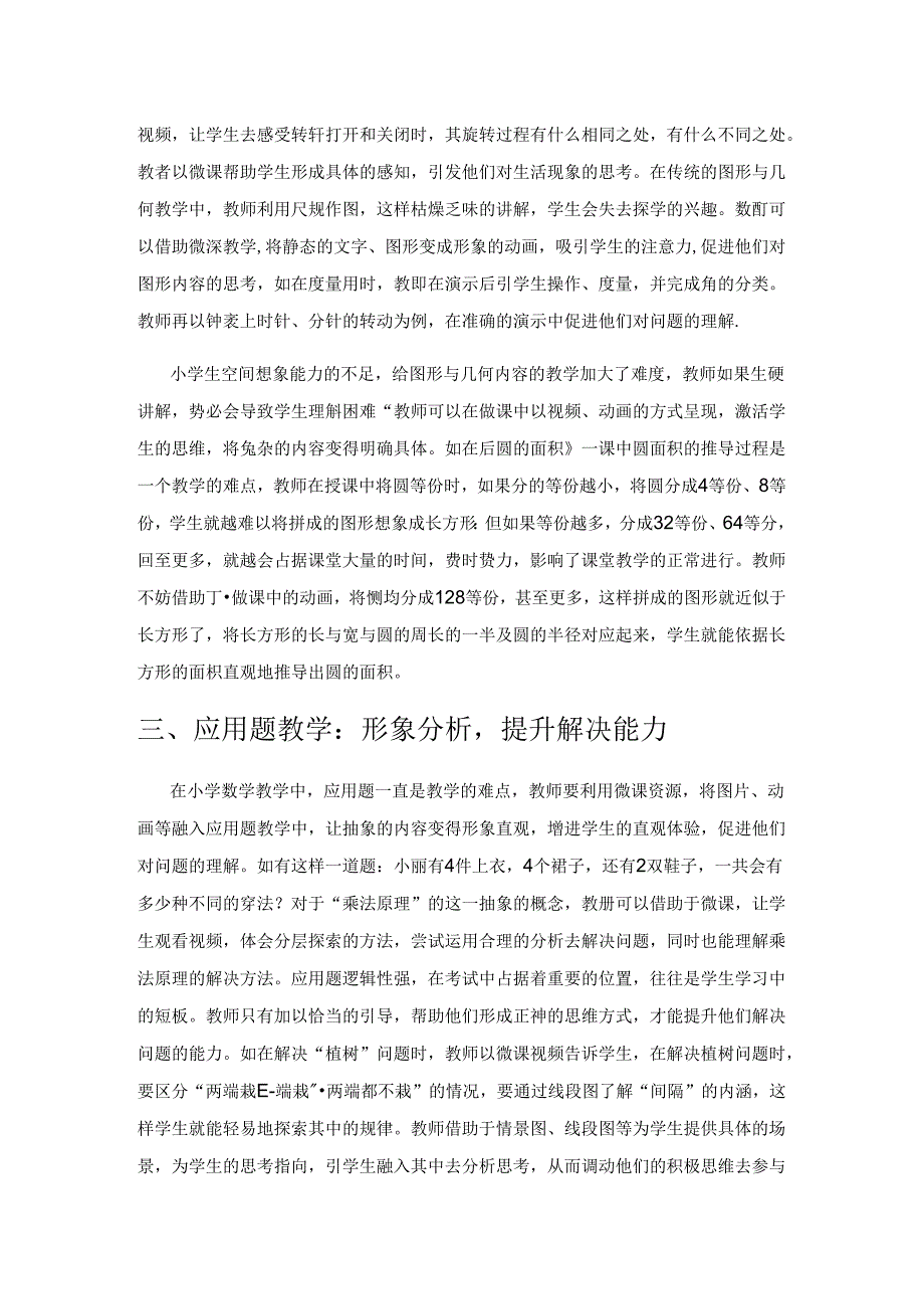 依托微课资源 提升学习能力.docx_第2页