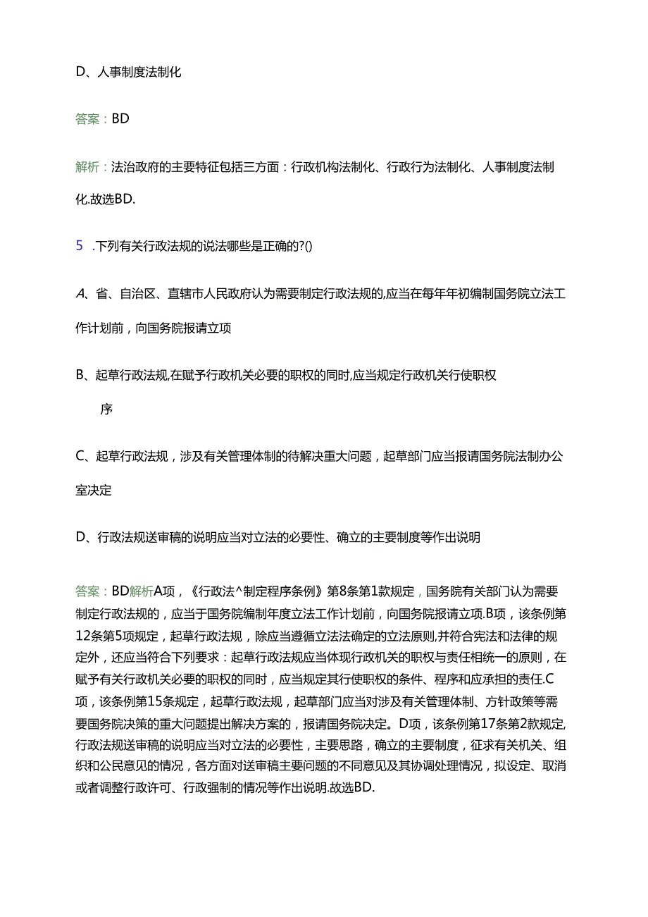 2024年河北唐山曹妃甸区招聘劳务派遣人员49人笔试备考题库及答案解析.docx_第3页