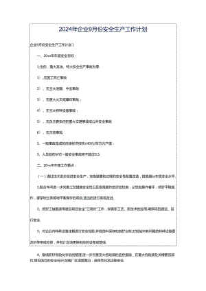 2024年企业9月份安全生产工作计划.docx