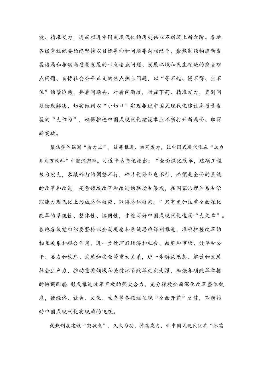 2024年学习贯彻二十届三中全会精神心得体会、发言稿【4篇文】.docx_第2页