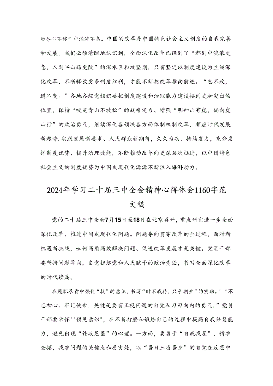 2024年学习贯彻二十届三中全会精神心得体会、发言稿【4篇文】.docx_第3页